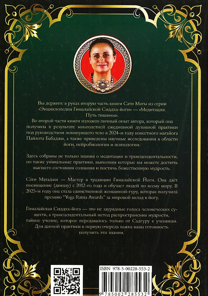 Encyclopedia of Himalayan Siddha Yoga. Part II. Meditation. The Path of Silence