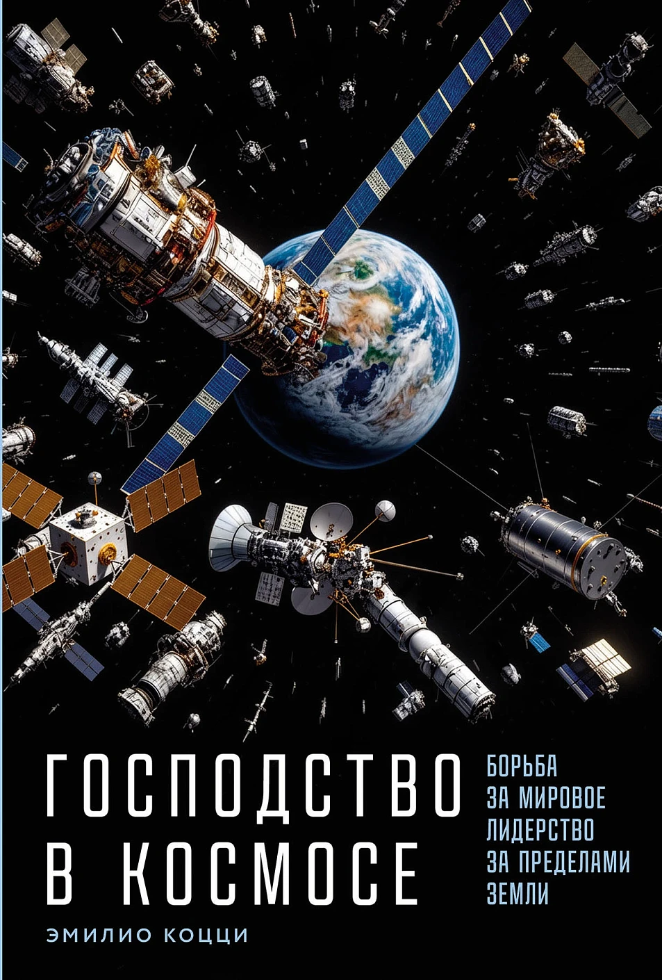 Dominance in Space: The Struggle for Global Leadership Beyond Earth