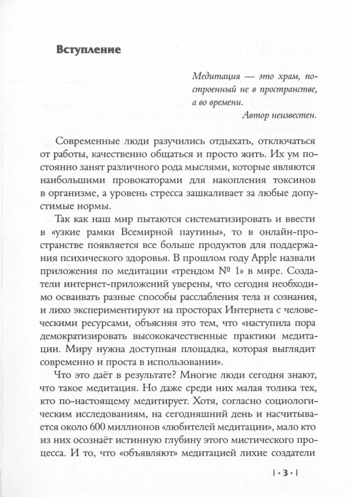 Encyclopedia of Himalayan Siddha Yoga. Part II. Meditation. The Path of Silence