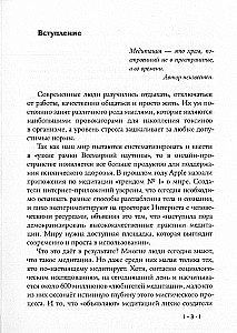 Encyclopedia of Himalayan Siddha Yoga. Part II. Meditation. The Path of Silence