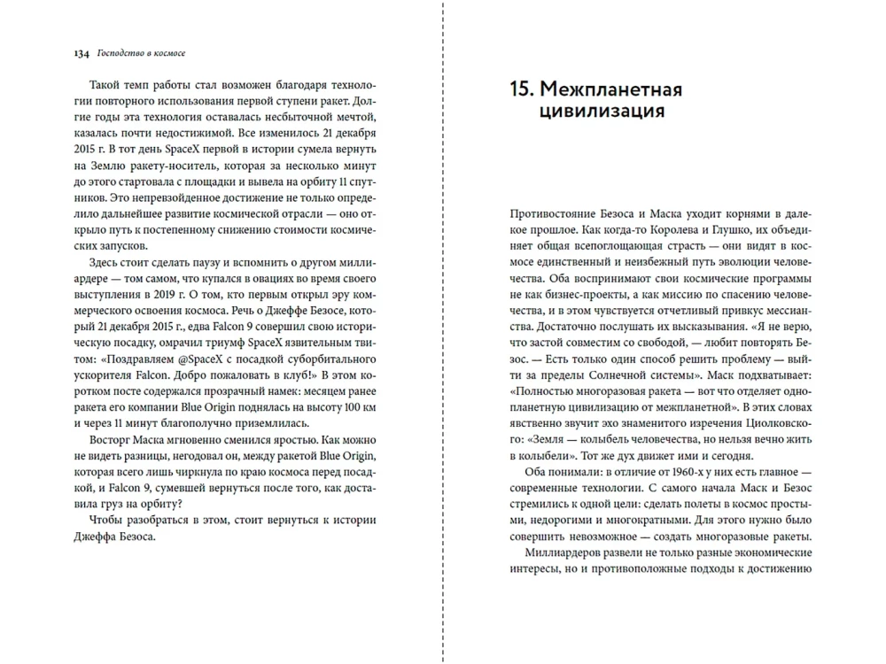 Господство в космосе: Борьба за мировое лидерство за пределами Земли
