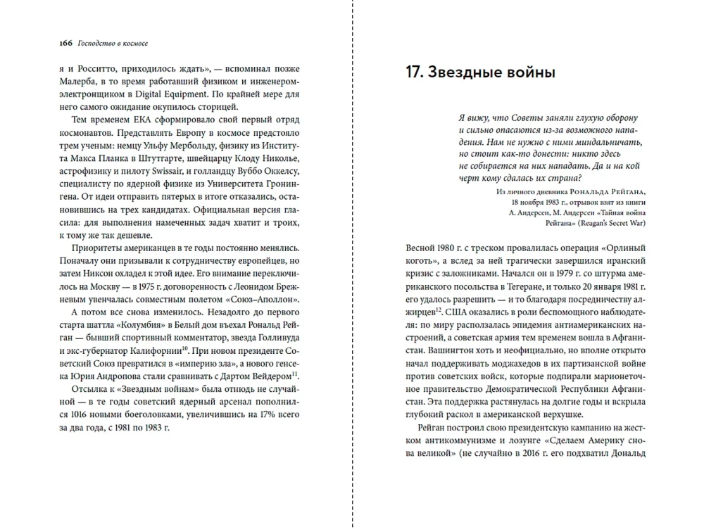 Господство в космосе: Борьба за мировое лидерство за пределами Земли