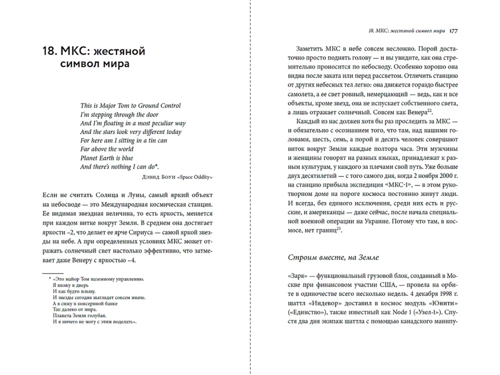 Господство в космосе: Борьба за мировое лидерство за пределами Земли