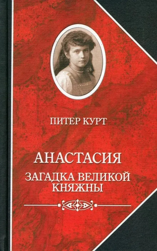 Anastazja. Zagadki wielkiej księżnej