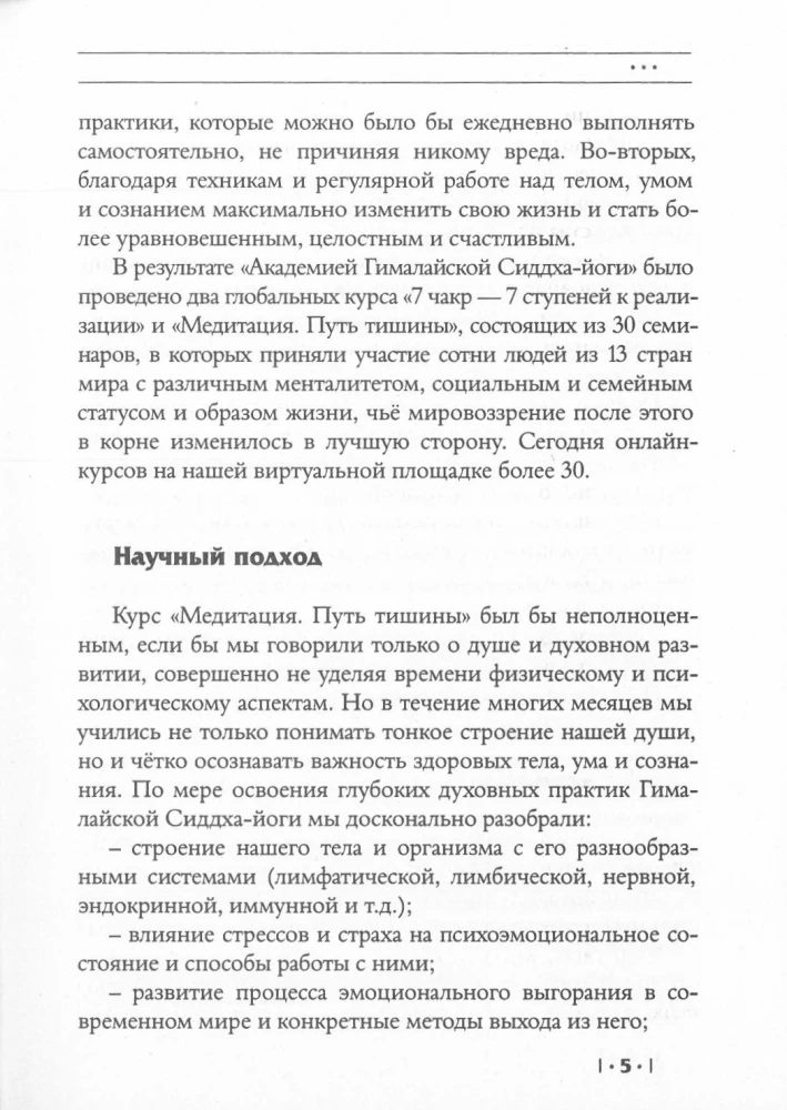 Encyclopedia of Himalayan Siddha Yoga. Part II. Meditation. The Path of Silence