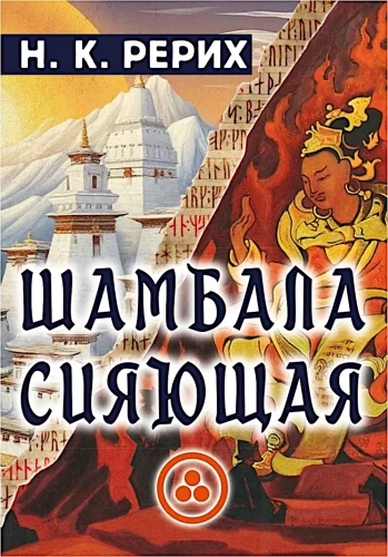 Shambhala leuchtend