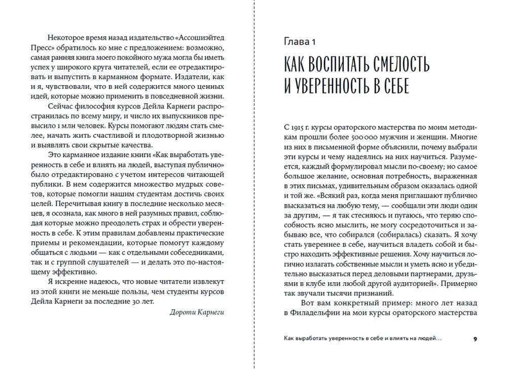 Как выработать уверенность в себе и влиять на людей, выступая публично