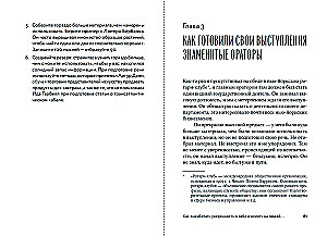 Как выработать уверенность в себе и влиять на людей, выступая публично