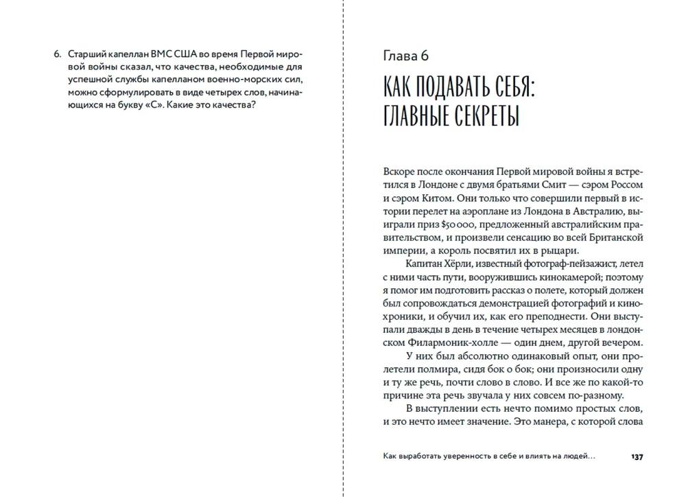 Как выработать уверенность в себе и влиять на людей, выступая публично