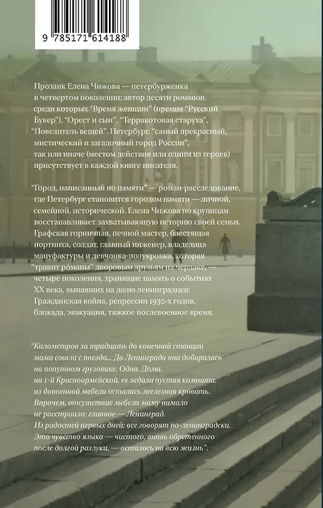 Miasto, napisane z pamięci
