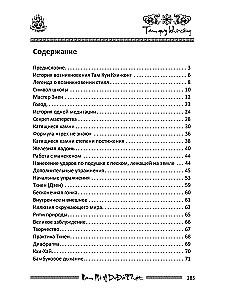 The Teachings of Emptiness. The Practice of Vietnamese Martial Arts.