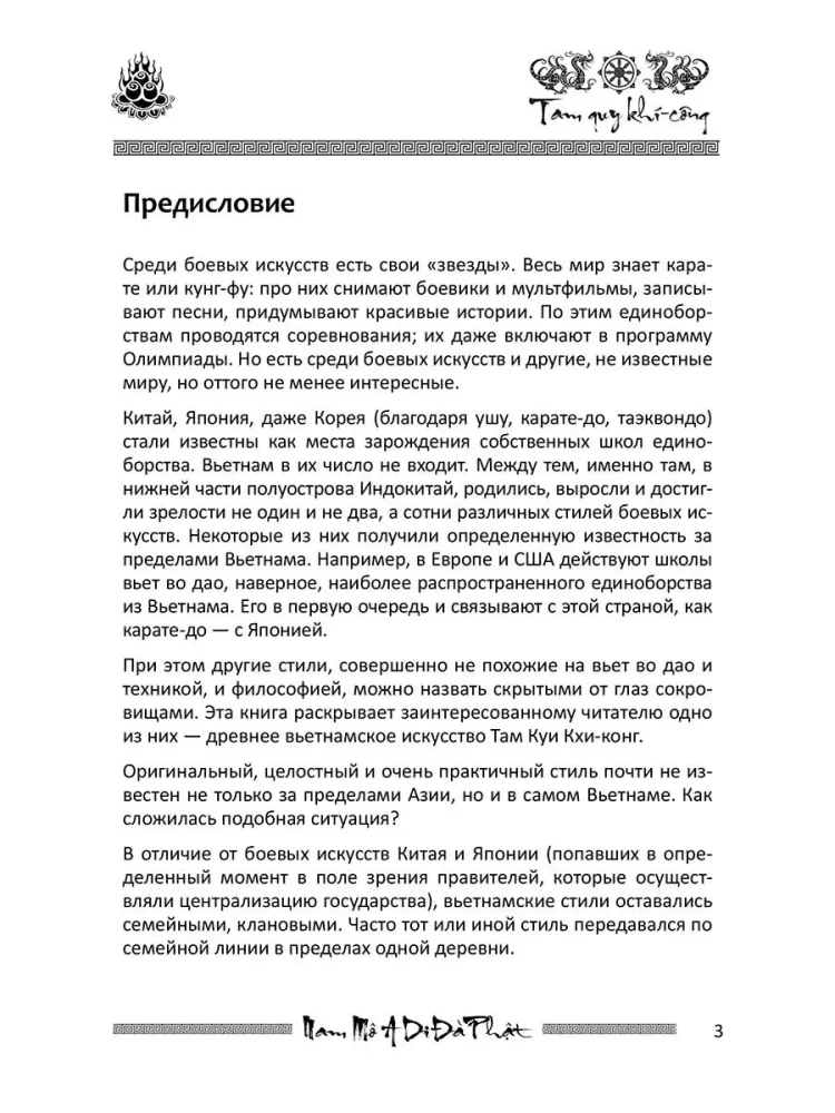 The Teachings of Emptiness. The Practice of Vietnamese Martial Arts.