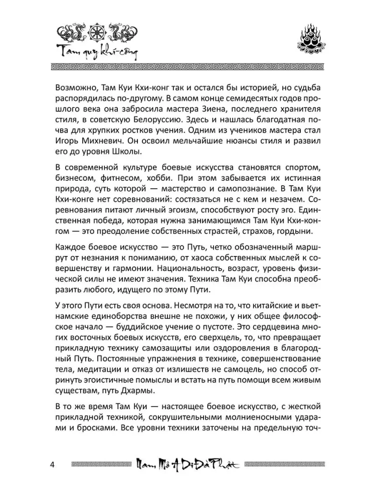 The Teachings of Emptiness. The Practice of Vietnamese Martial Arts.