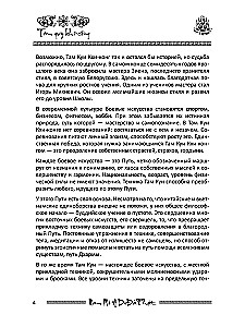 The Teachings of Emptiness. The Practice of Vietnamese Martial Arts.