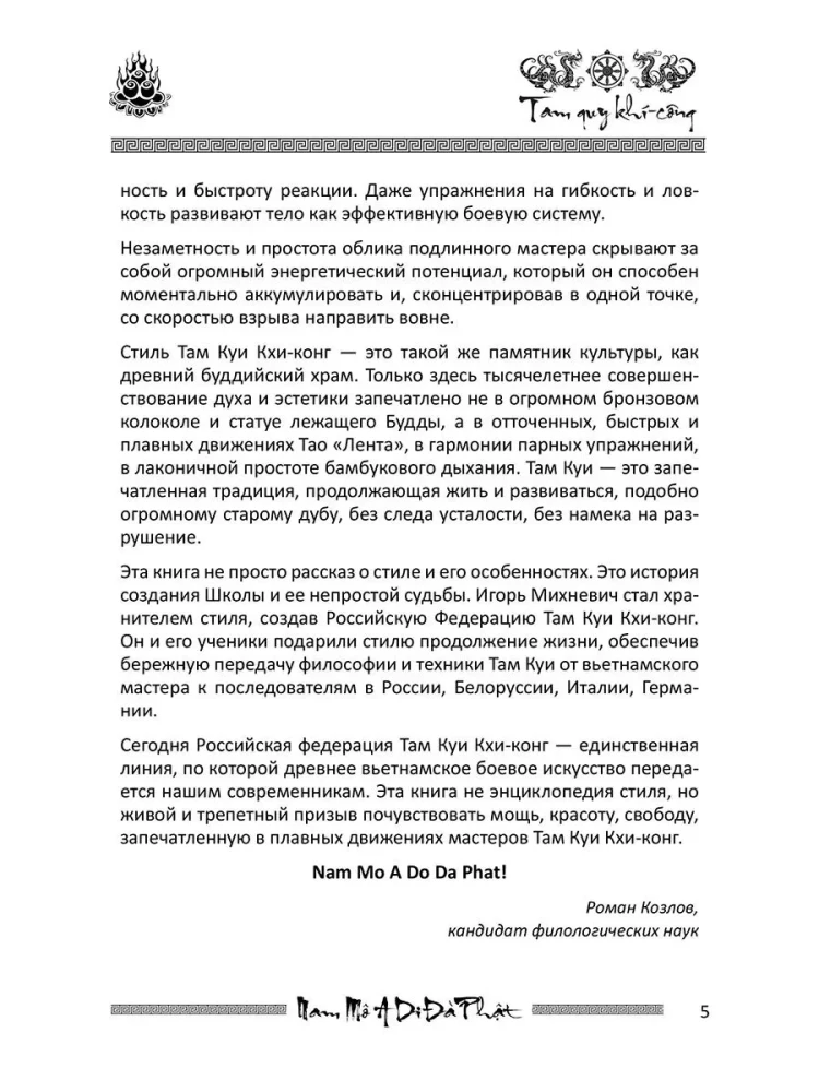 The Teachings of Emptiness. The Practice of Vietnamese Martial Arts.