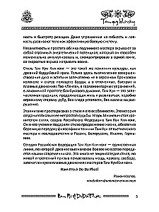 The Teachings of Emptiness. The Practice of Vietnamese Martial Arts.