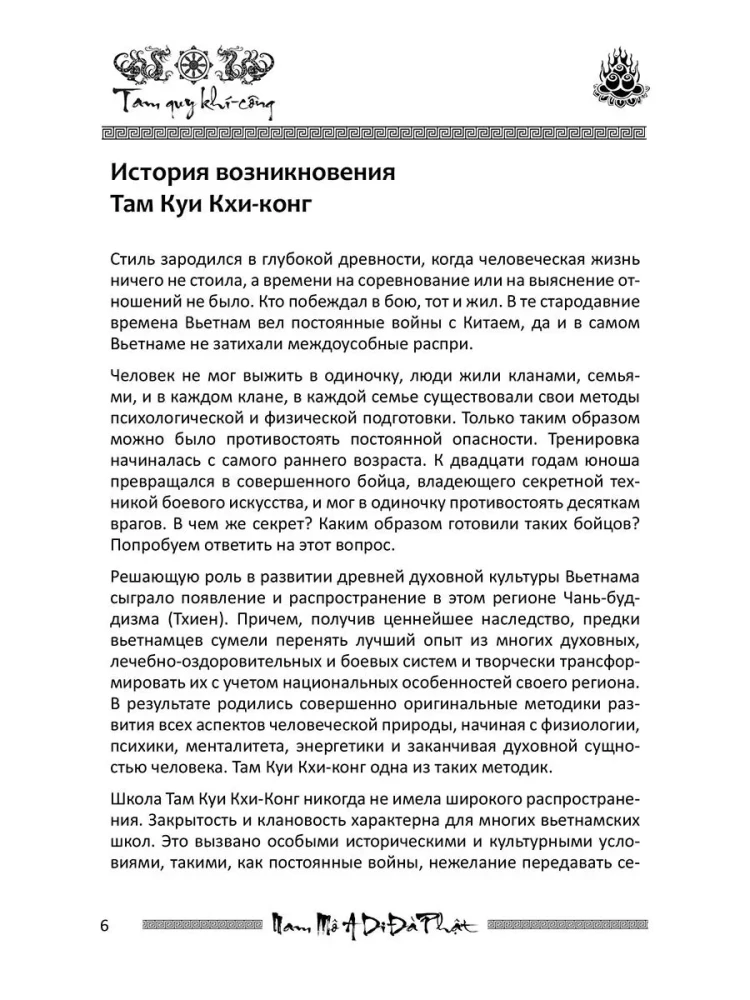 The Teachings of Emptiness. The Practice of Vietnamese Martial Arts.