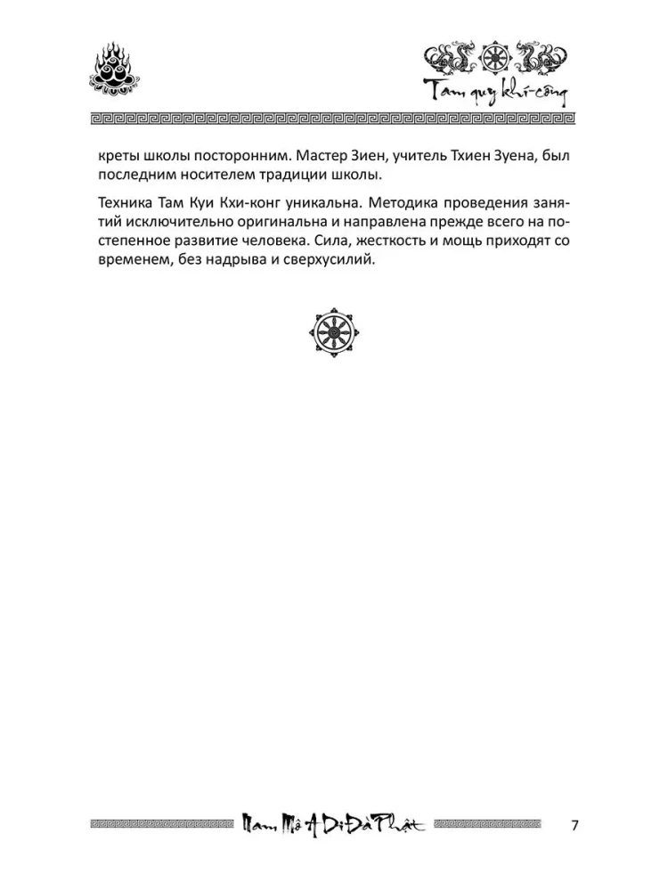 The Teachings of Emptiness. The Practice of Vietnamese Martial Arts.