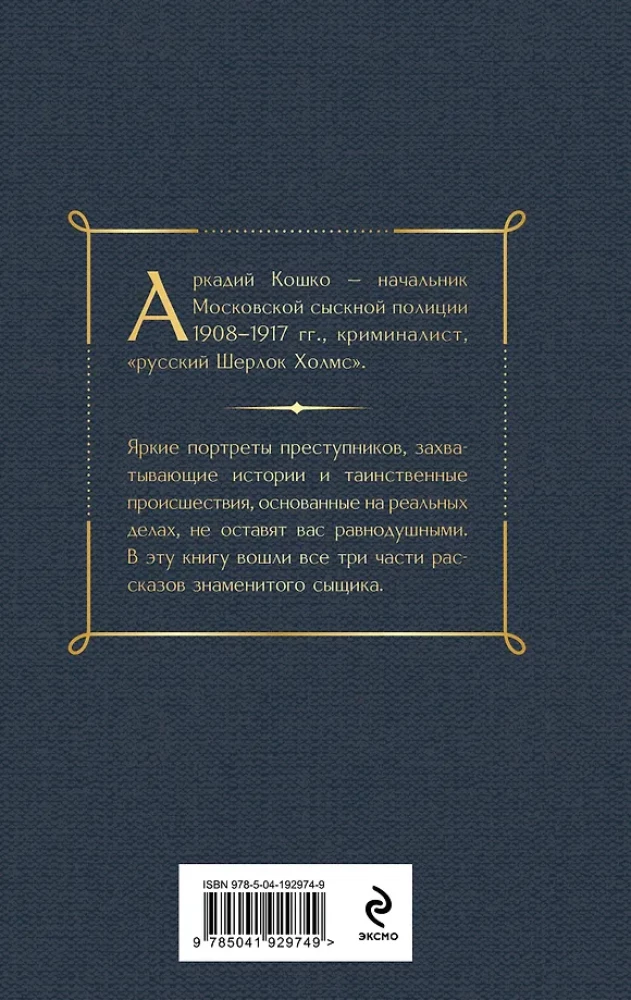 Уголовный мир царской России воспоминания начальника Московской сыскной полиции