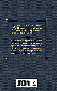 Уголовный мир царской России воспоминания начальника Московской сыскной полиции