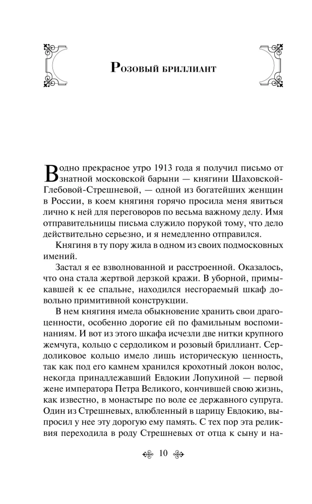 Уголовный мир царской России воспоминания начальника Московской сыскной полиции