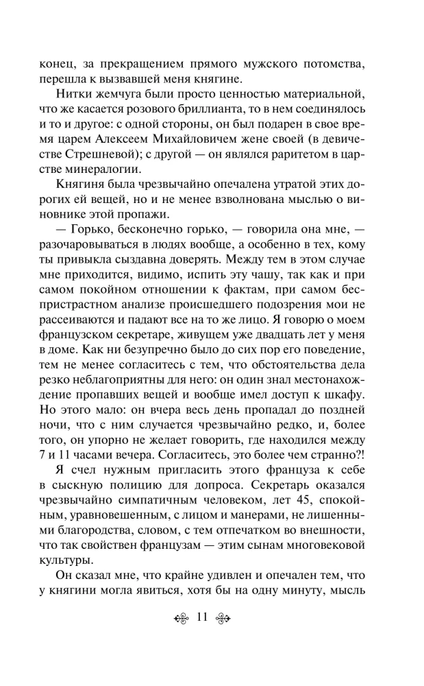 Уголовный мир царской России воспоминания начальника Московской сыскной полиции