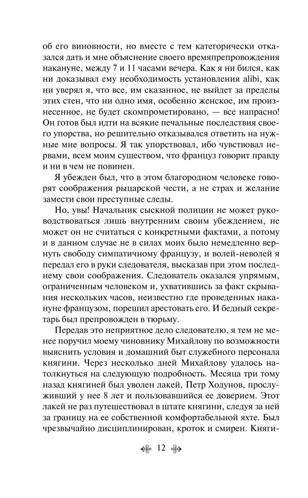 Уголовный мир царской России воспоминания начальника Московской сыскной полиции