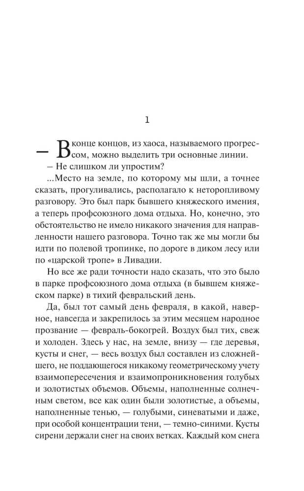 Смех за левым плечом. Черные доски
