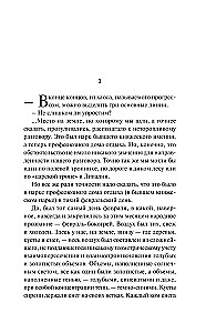 Смех за левым плечом. Черные доски
