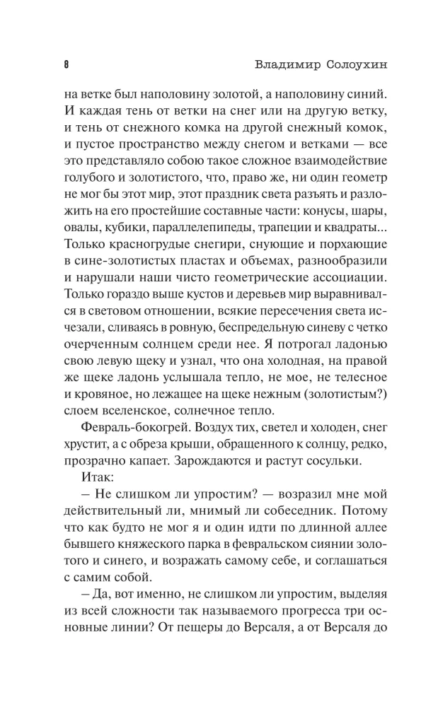 Смех за левым плечом. Черные доски