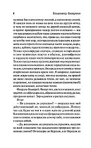 Смех за левым плечом. Черные доски