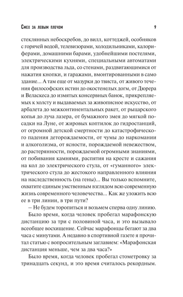 Смех за левым плечом. Черные доски