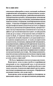 Смех за левым плечом. Черные доски