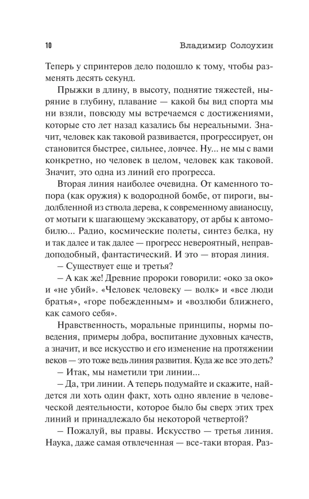 Смех за левым плечом. Черные доски