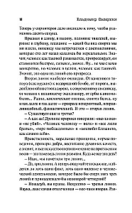 Смех за левым плечом. Черные доски