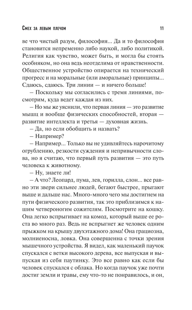 Смех за левым плечом. Черные доски