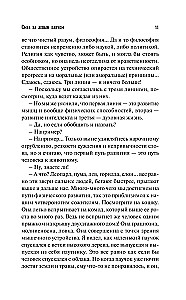 Смех за левым плечом. Черные доски