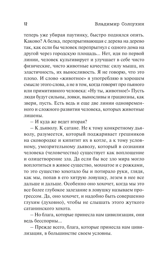 Смех за левым плечом. Черные доски