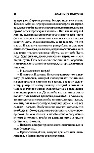 Смех за левым плечом. Черные доски