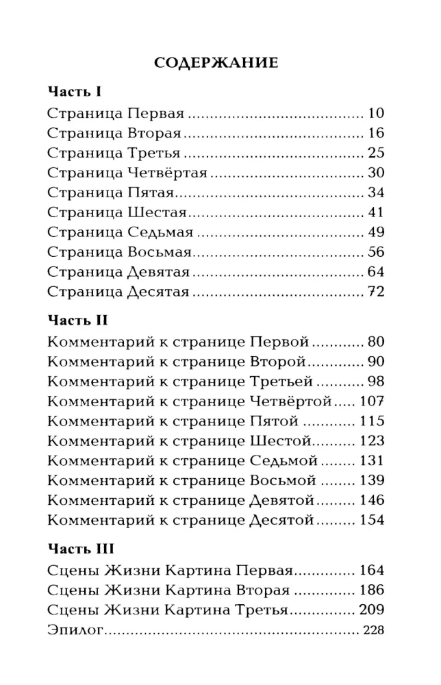 Only gods can love like this. Hidden passions and the highest dreams