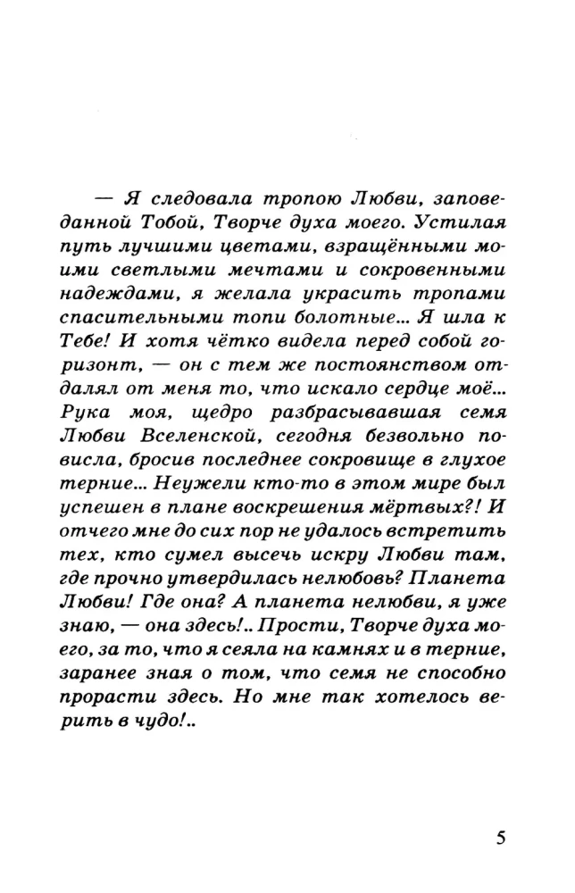 Only gods can love like this. Hidden passions and the highest dreams