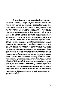 Only gods can love like this. Hidden passions and the highest dreams