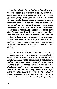 Only gods can love like this. Hidden passions and the highest dreams