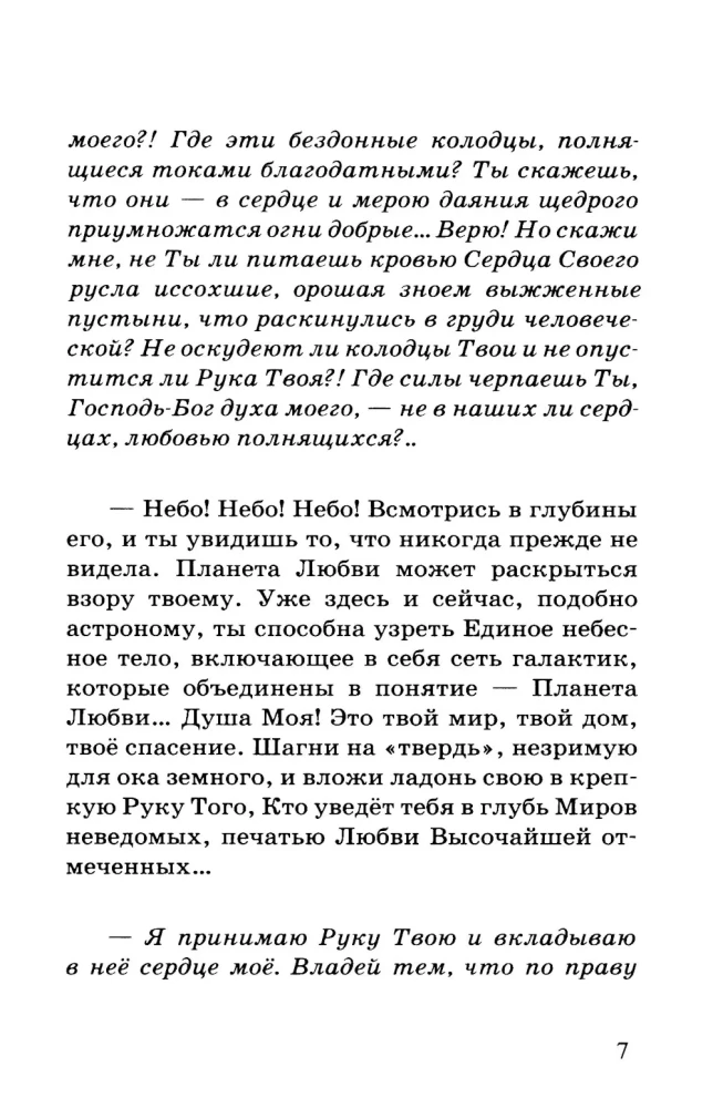 Only gods can love like this. Hidden passions and the highest dreams