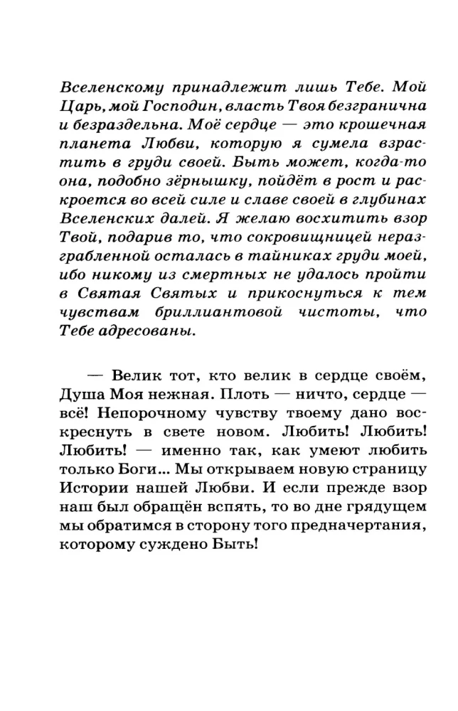 Only gods can love like this. Hidden passions and the highest dreams