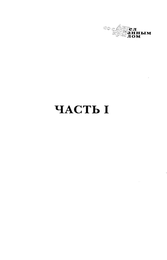 Only gods can love like this. Hidden passions and the highest dreams