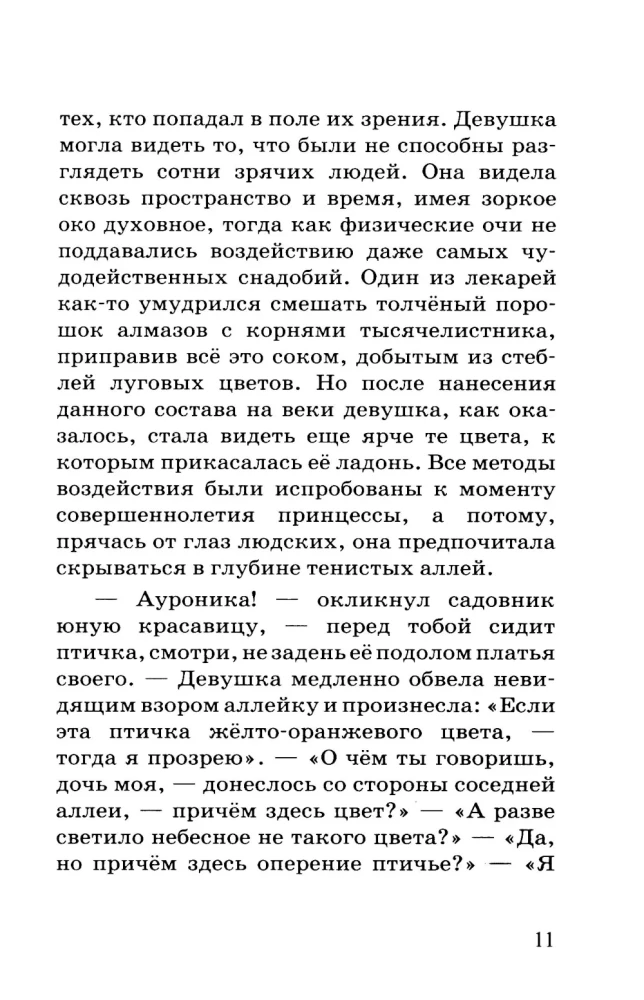 Only gods can love like this. Hidden passions and the highest dreams