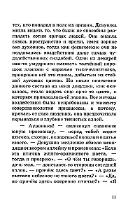 Only gods can love like this. Hidden passions and the highest dreams