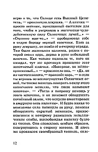 Only gods can love like this. Hidden passions and the highest dreams