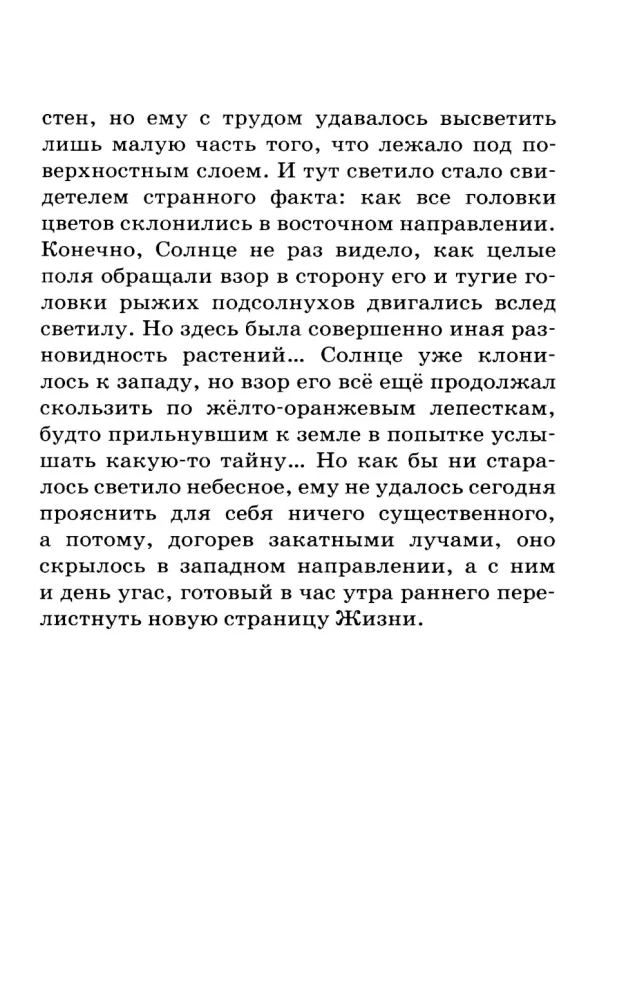 Only gods can love like this. Hidden passions and the highest dreams